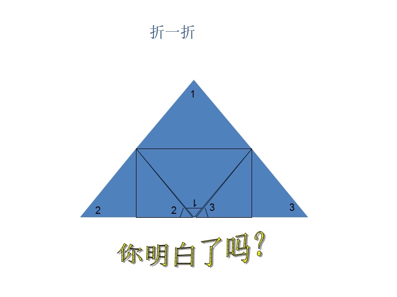 三角形的内角和 (2).pptx_第2页