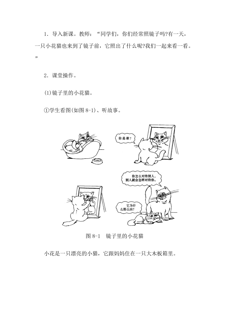 辅导案例：学会交朋友.doc_第2页