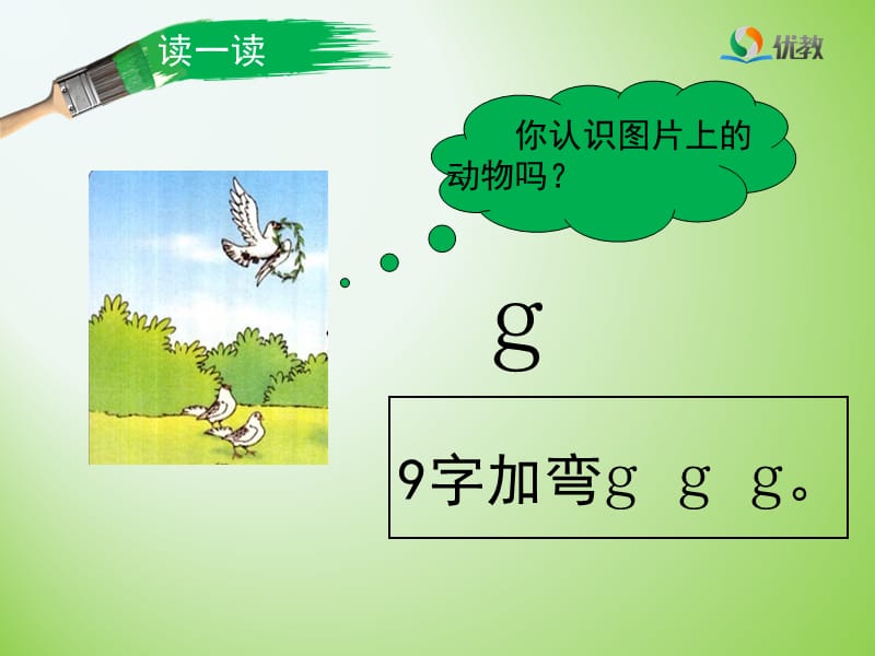 《g_k_h》优教课件.ppt_第3页