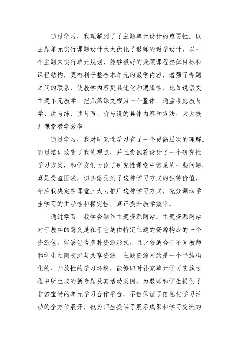 教育技术初级课程培训总结.doc_第2页