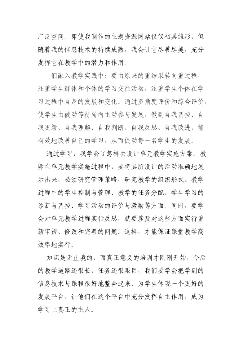 教育技术初级课程培训总结.doc_第3页