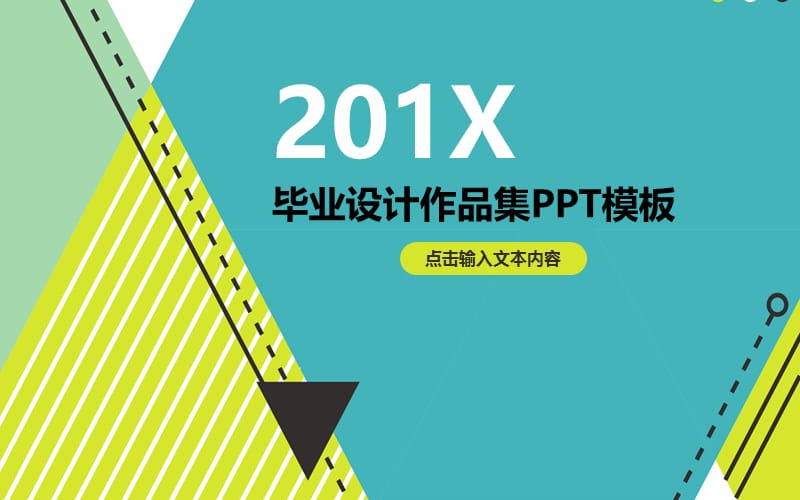 大学艺术设计学院毕业设计作品集动态ppt模板.pptx_第1页