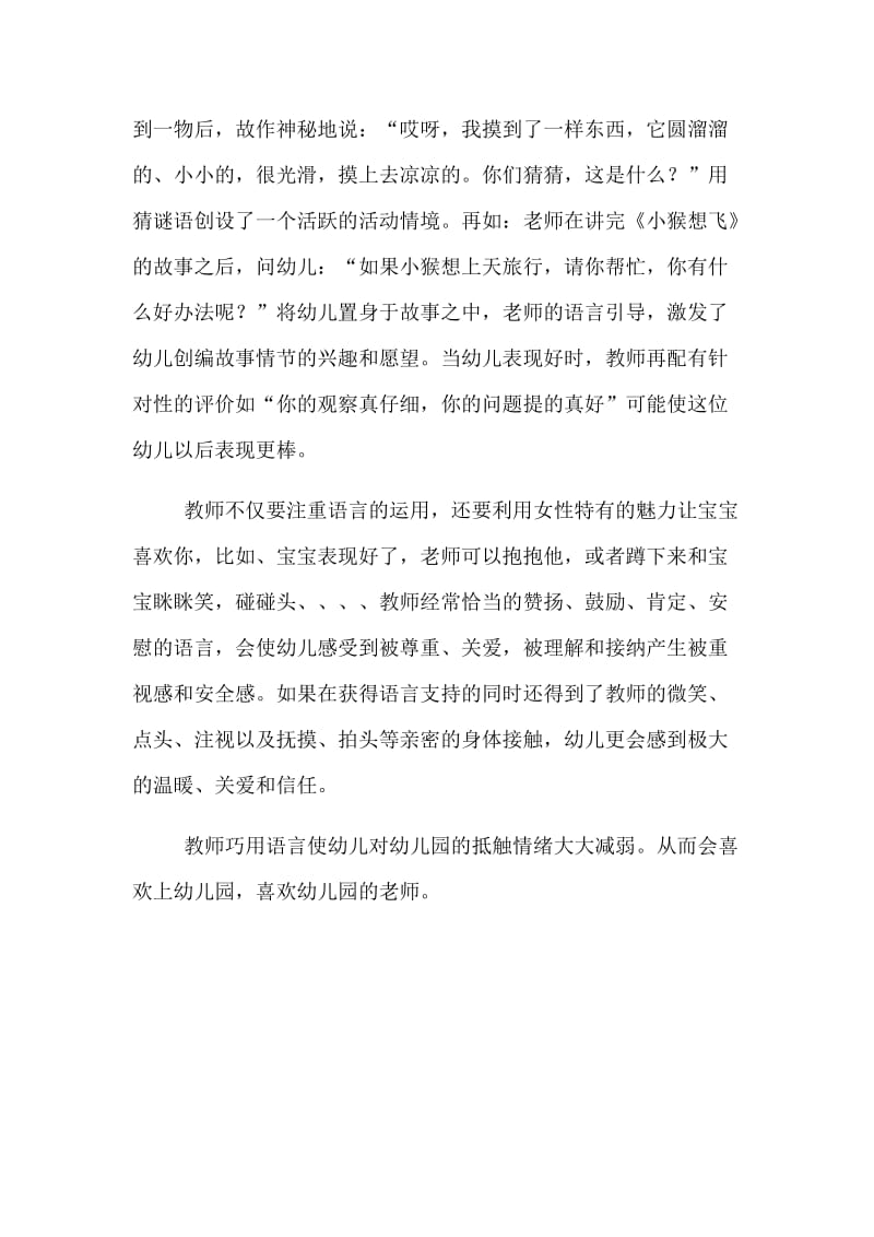 幼儿教师如何用语言影响孩子.docx_第2页