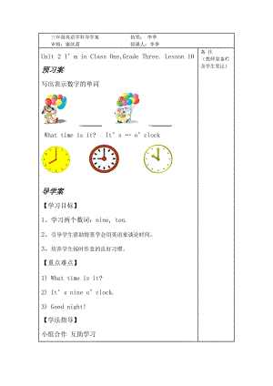 10课导学案.doc