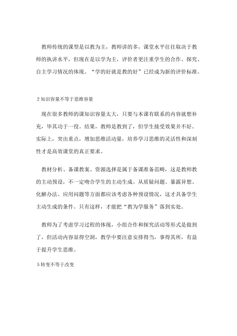 教育教学中的不等关系.doc_第1页