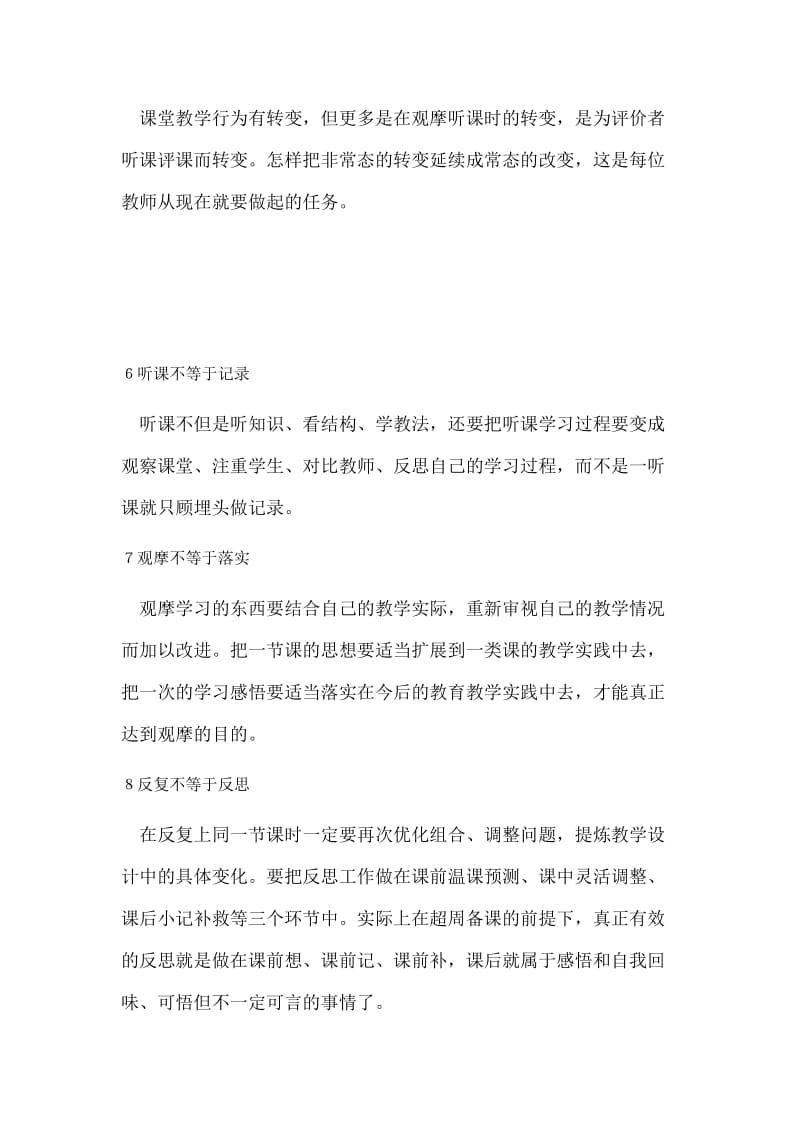 教育教学中的不等关系.doc_第2页