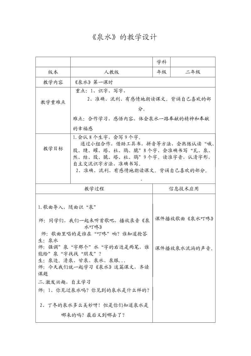 于海河教学设计.doc_第1页