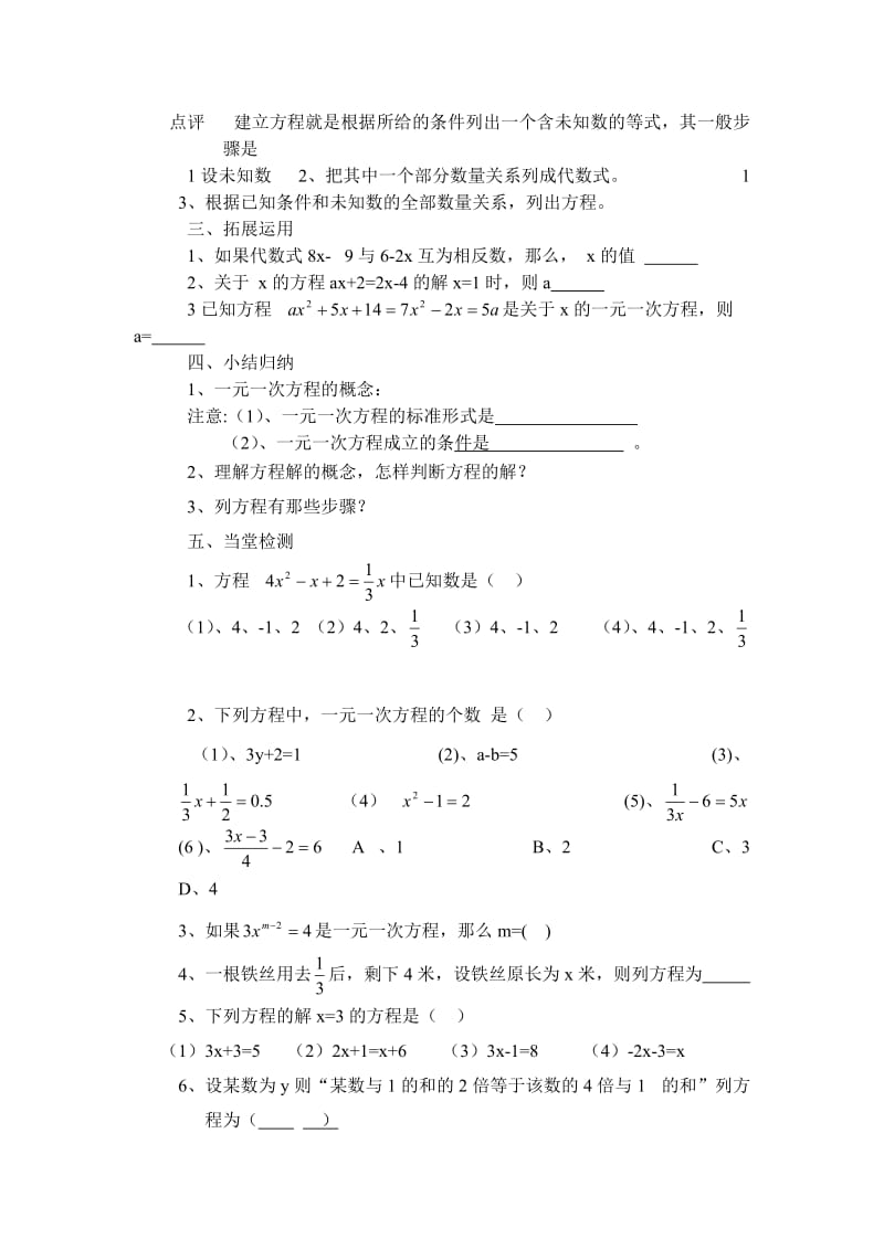 第4章一元一次方程模型1.doc_第2页