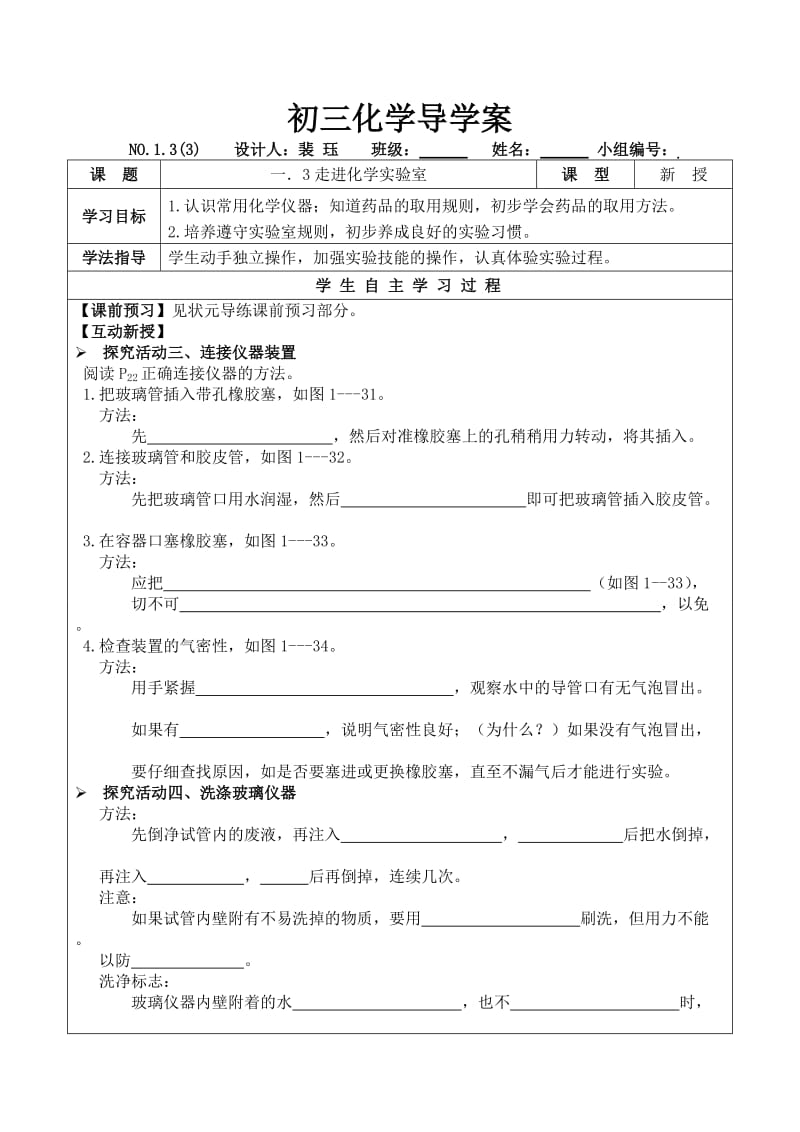 九化上一3(3)导定稿.doc_第1页