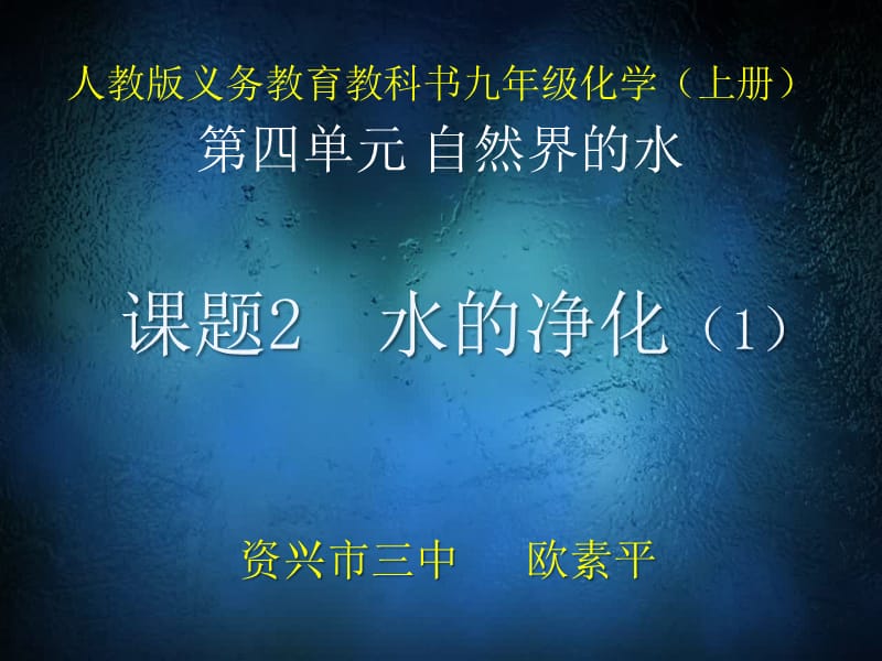 《水的净化》.ppt_第1页