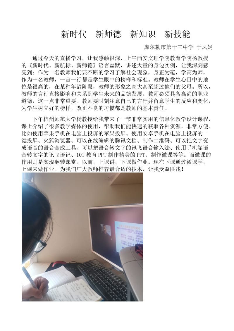 84继续教育培训心得.docx_第1页