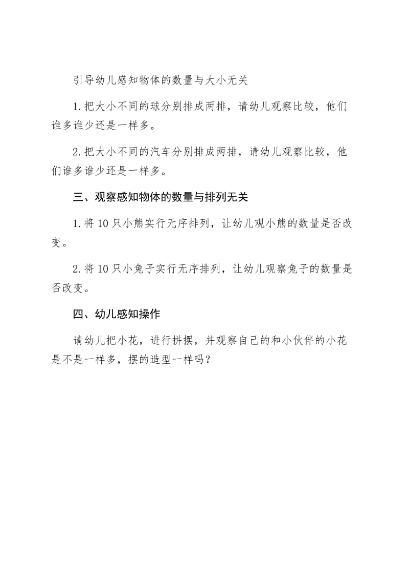 中班数学教案10以内的数的守恒.docx_第2页