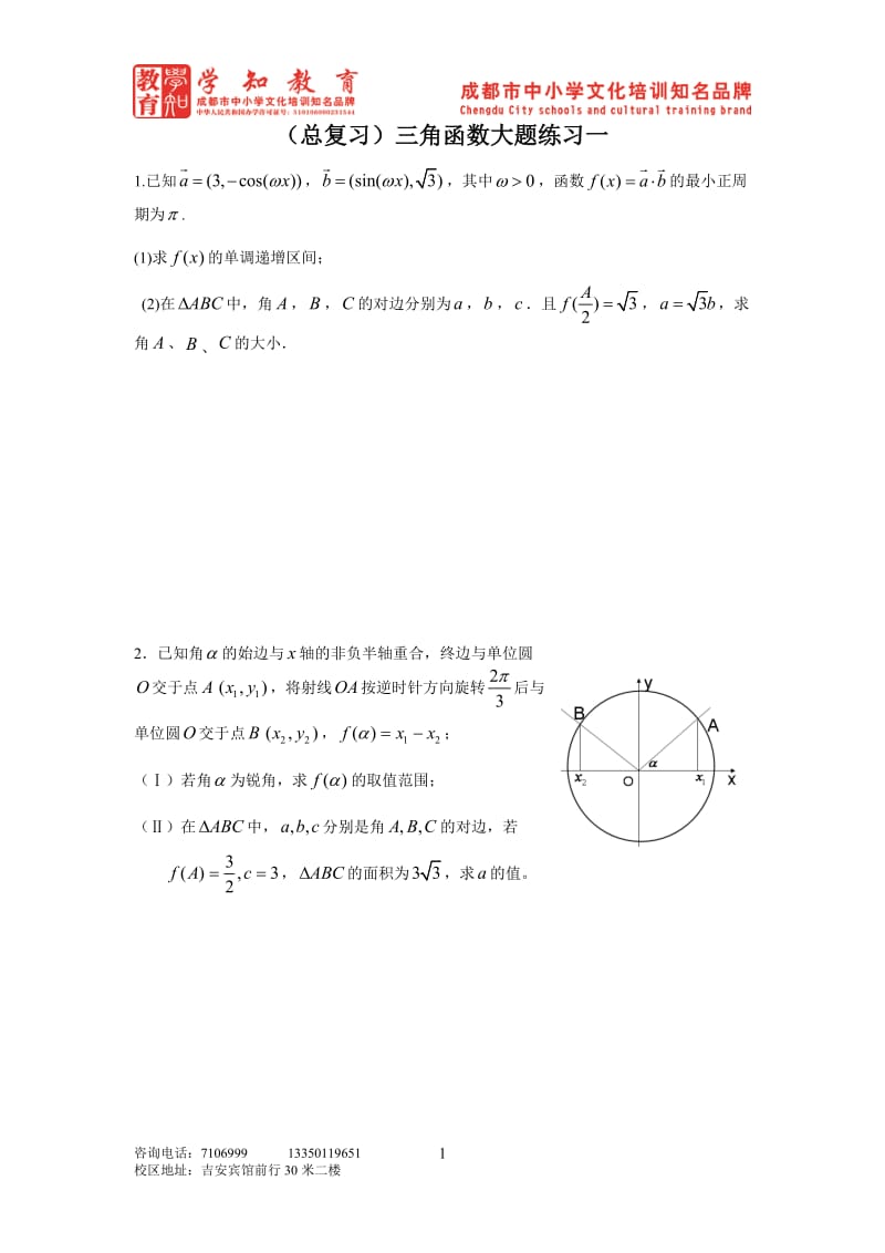 2015总复习三角函数练习一.doc_第1页