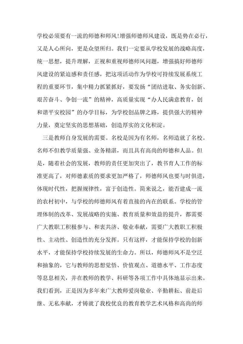 加强师德师风建设.doc_第2页