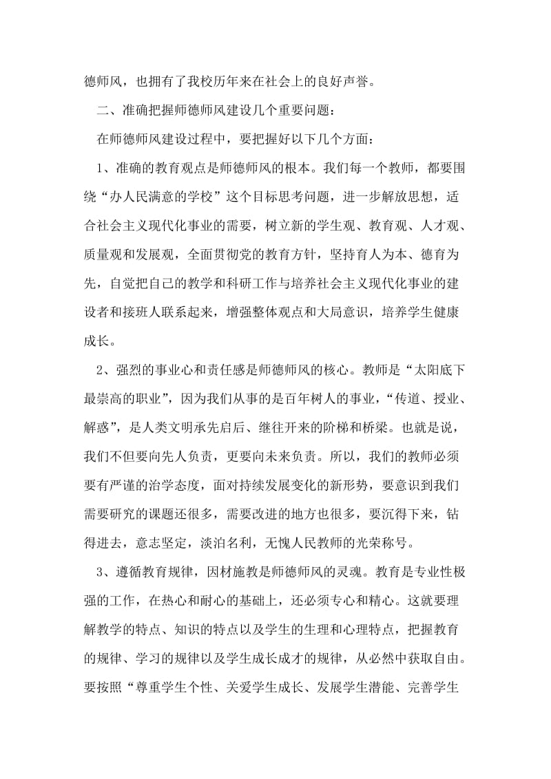 加强师德师风建设.doc_第3页