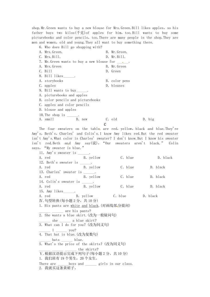 七年级英语上册 Unit 7 How much are these socks？单元综合测试 （新版）人教新目标版.doc_第3页