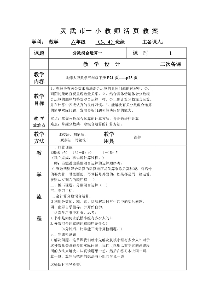 分数混合运算一.doc_第1页