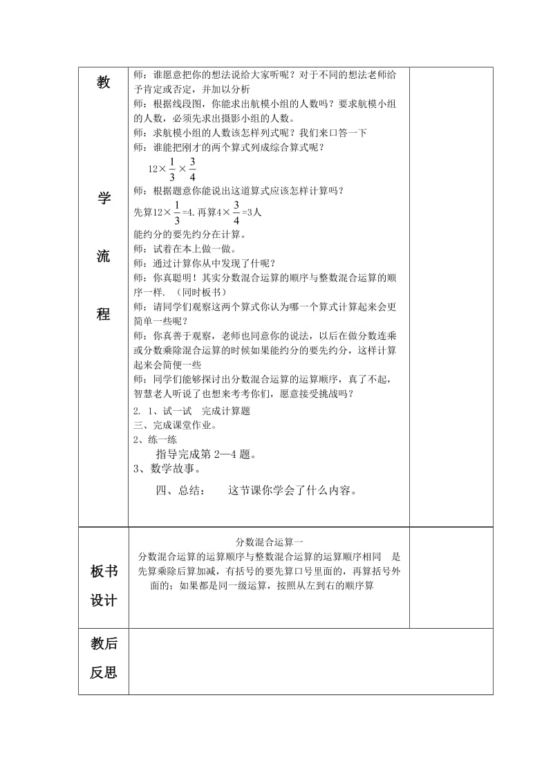 分数混合运算一.doc_第2页