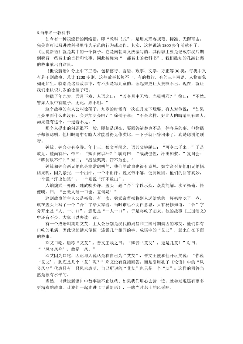 6《当年名士教科书》.doc_第1页