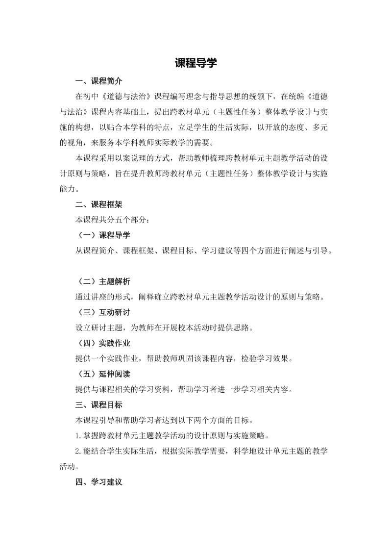 31内容概要与学习建议.docx_第1页