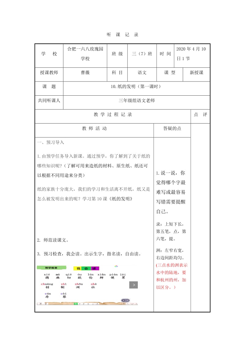 10纸的发明（第一课时）听课记录(2).docx_第1页