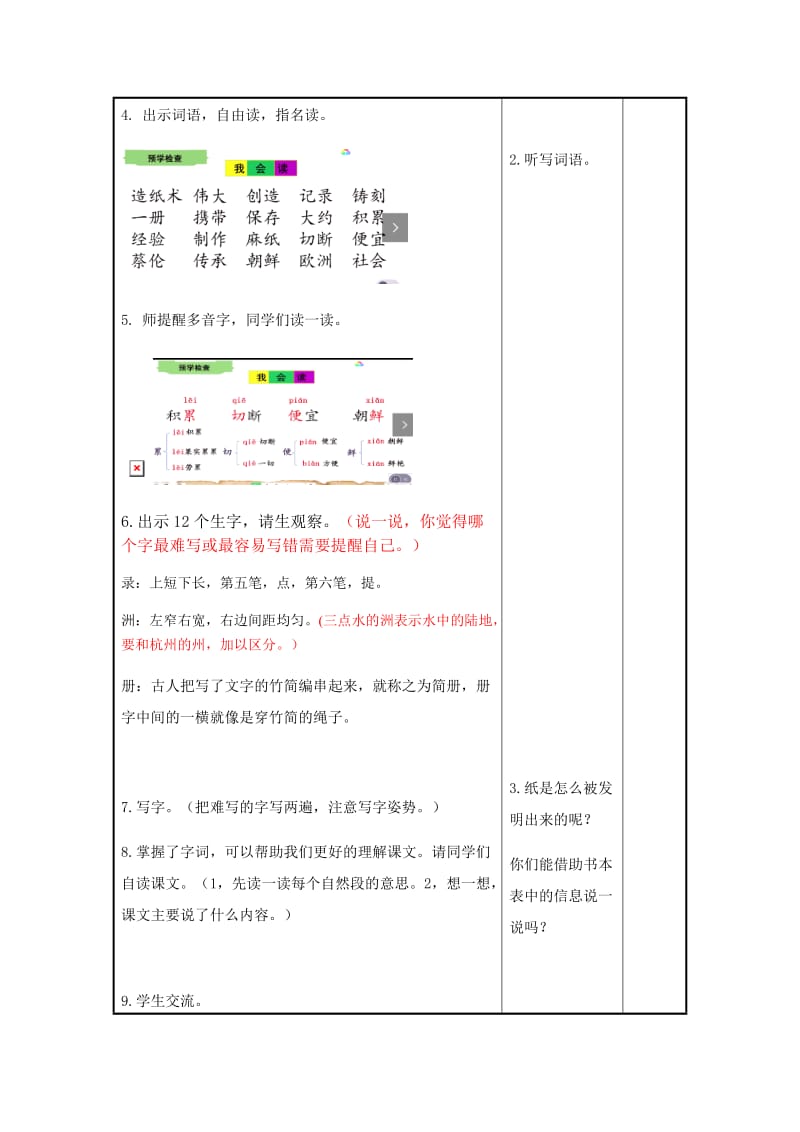 10纸的发明（第一课时）听课记录(2).docx_第2页