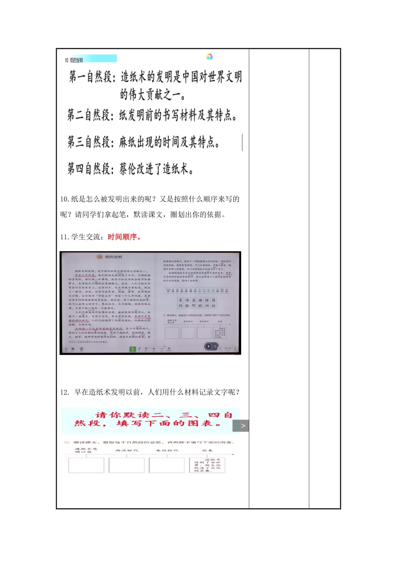 10纸的发明（第一课时）听课记录(2).docx_第3页