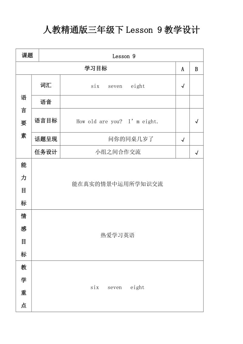 lesson9设计 (2).docx_第1页