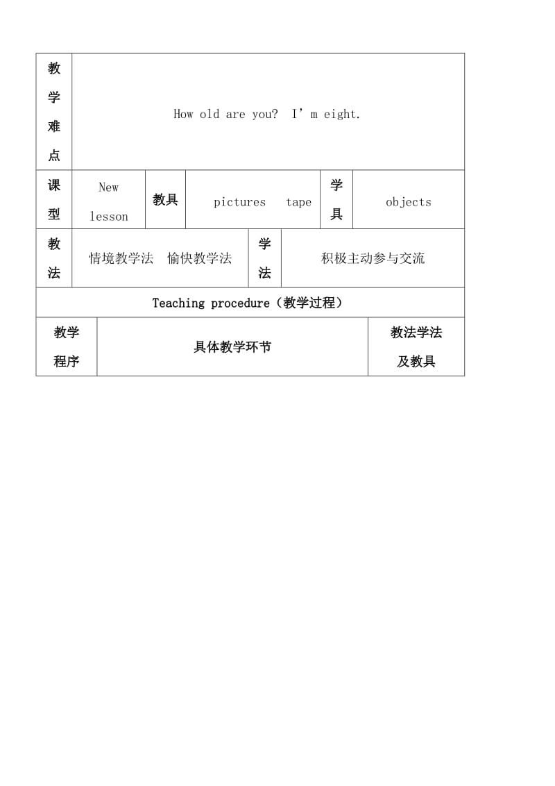 lesson9设计 (2).docx_第2页