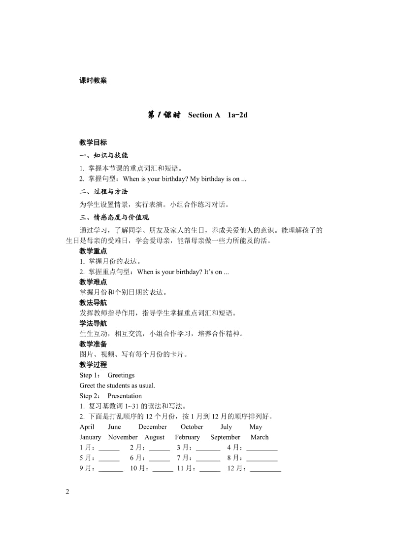 人教版新目标七年级英语上册unit8单元教案(1).doc_第2页