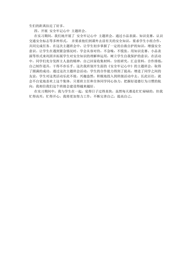 大学生实习班主任报告[优选稿].doc_第2页