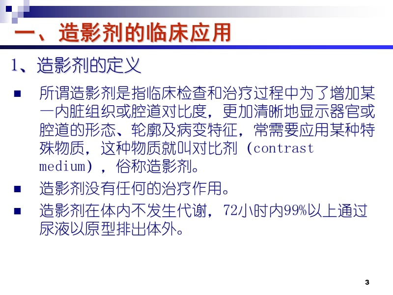 （推荐精选）CT增强检查的临床意义.ppt_第3页