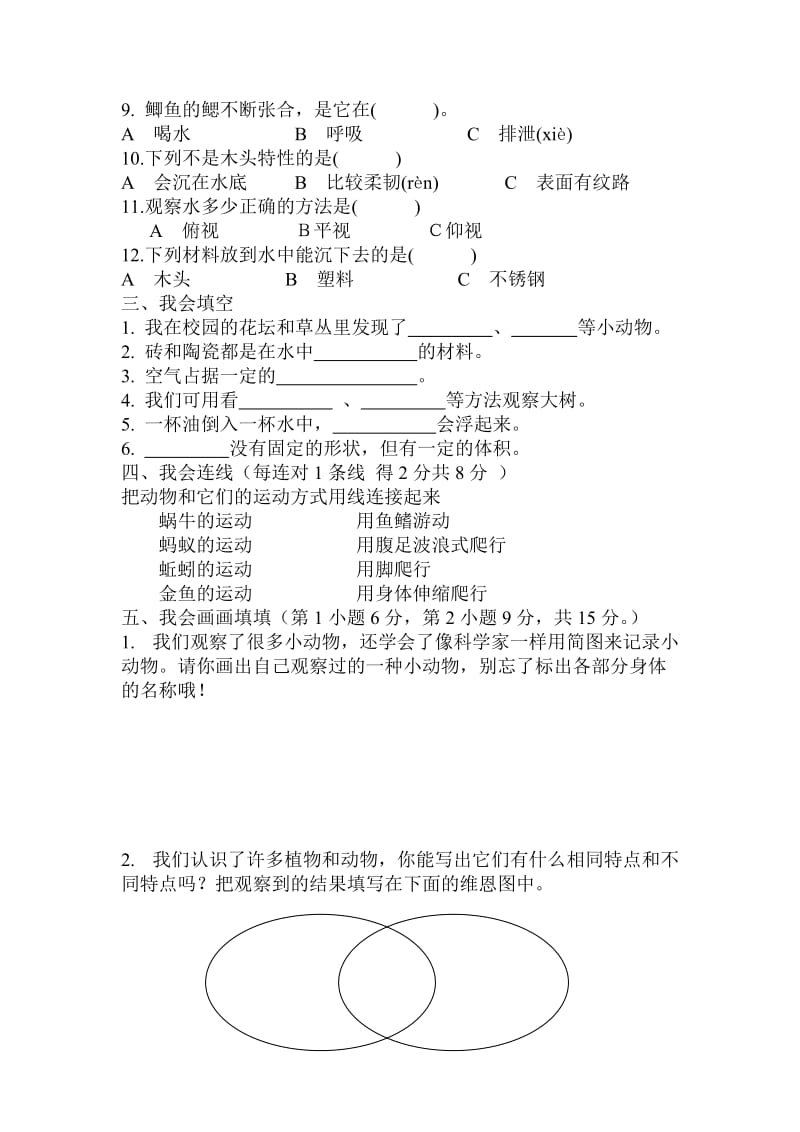 三年级科学上册期末测试卷.doc_第2页