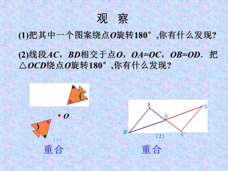 2321中心对称(1).ppt_第3页