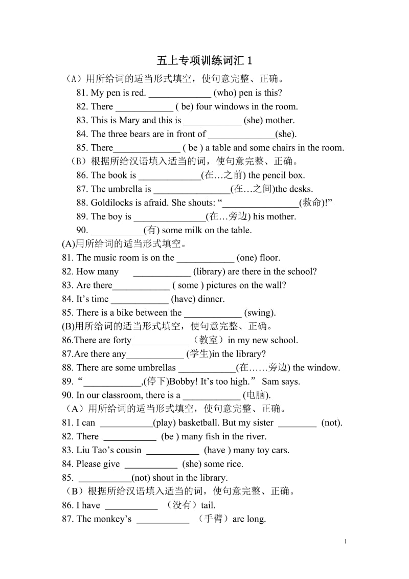 五上专项训练词汇.doc_第1页