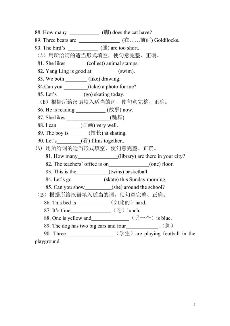 五上专项训练词汇.doc_第2页