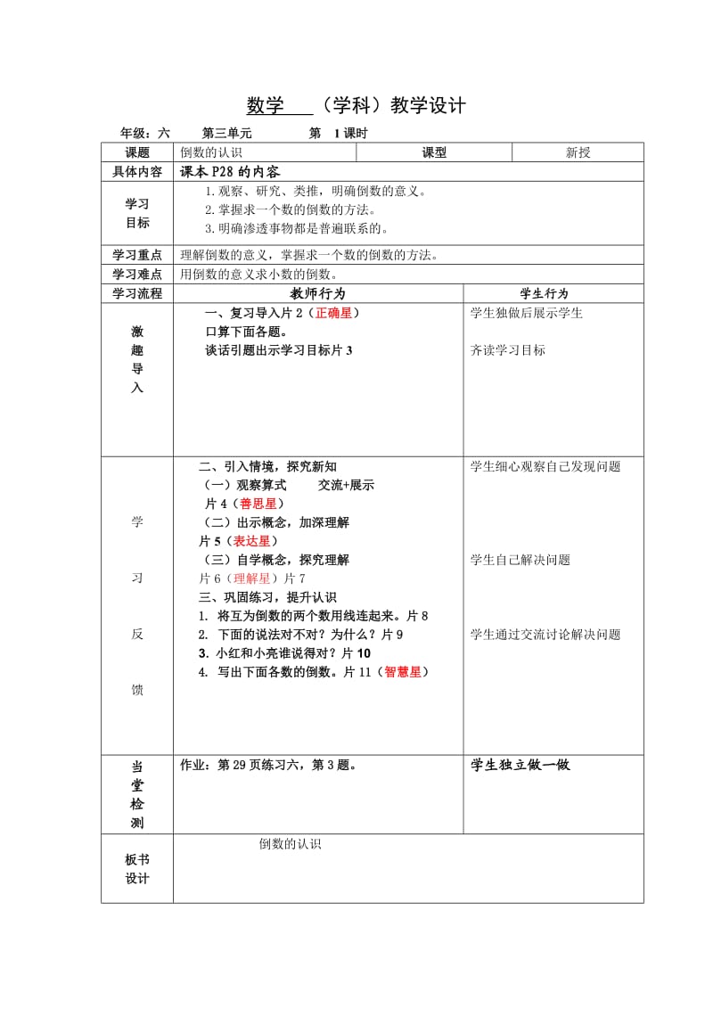 31倒数的认识.doc_第1页