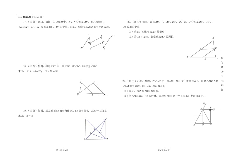 人教版八年级数学第18章平行四边形测试卷.doc_第2页