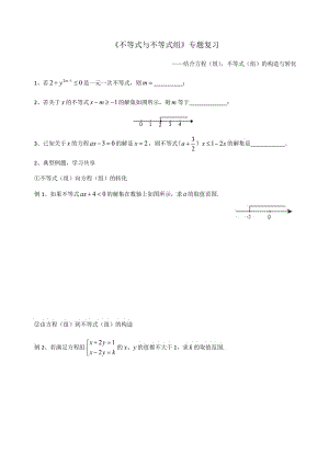 不等式与不等式组 专题复习.docx