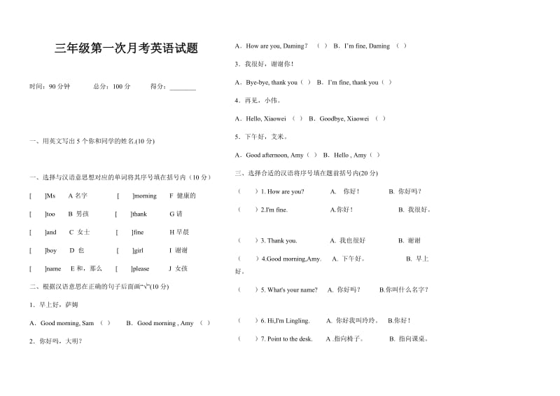 三年级上册英语第一次月考试卷.docx_第1页