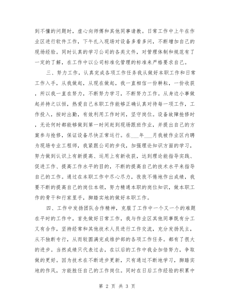 个人工作总结个人评价.doc_第2页