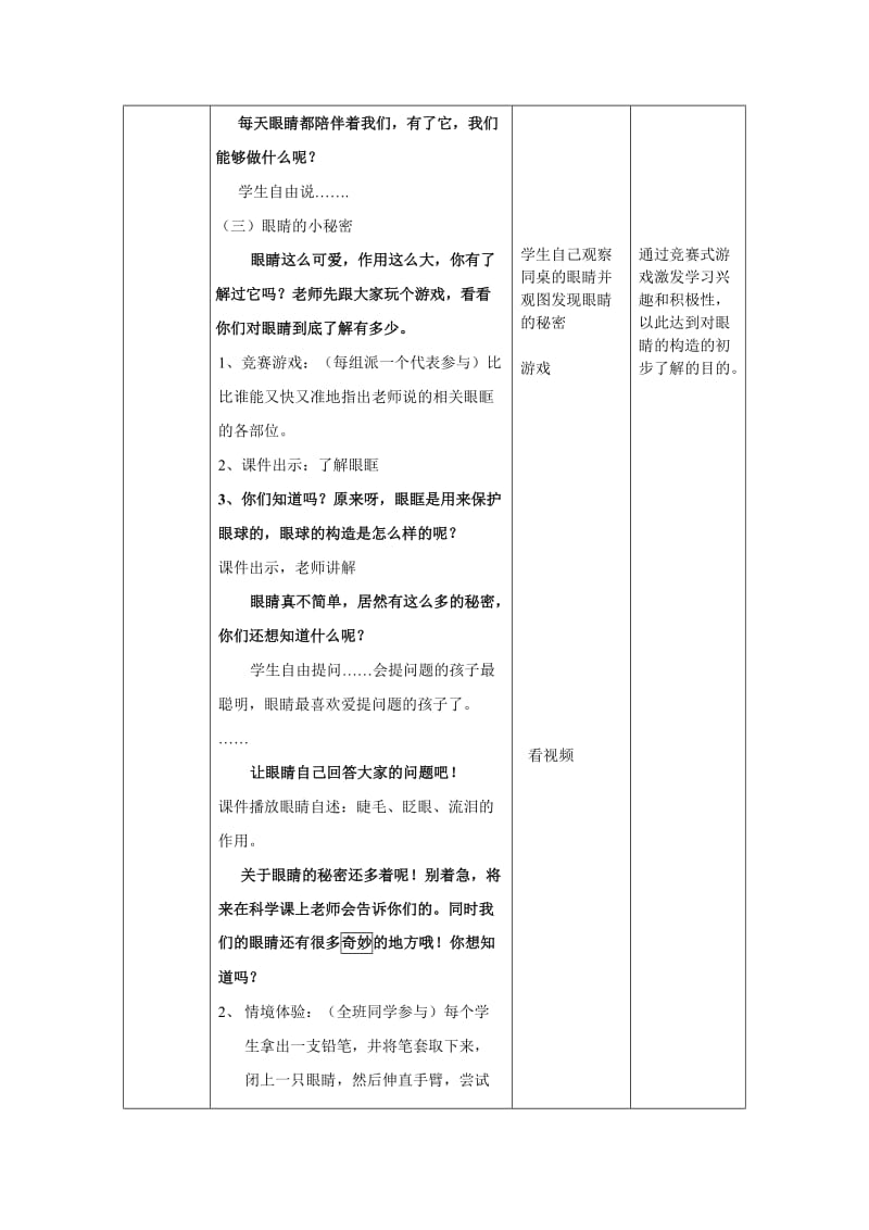 北师大版《品德与生活》二年级（上）第一单元《我爱我的身体》主题二《保护我们的眼睛》《保护我们的眼睛》.doc_第2页