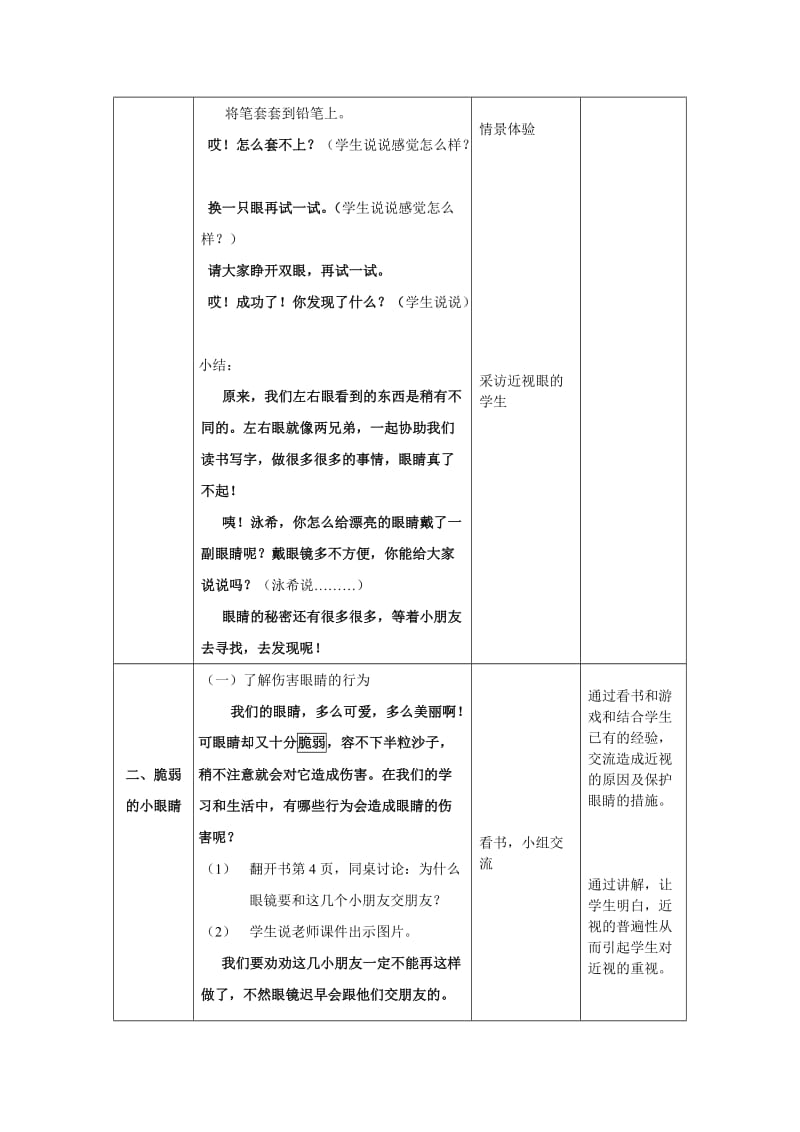 北师大版《品德与生活》二年级（上）第一单元《我爱我的身体》主题二《保护我们的眼睛》《保护我们的眼睛》.doc_第3页