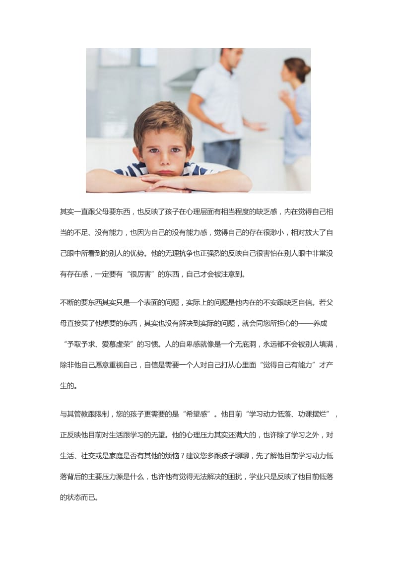 为什么孩子觉得自己一无所有？.doc_第2页