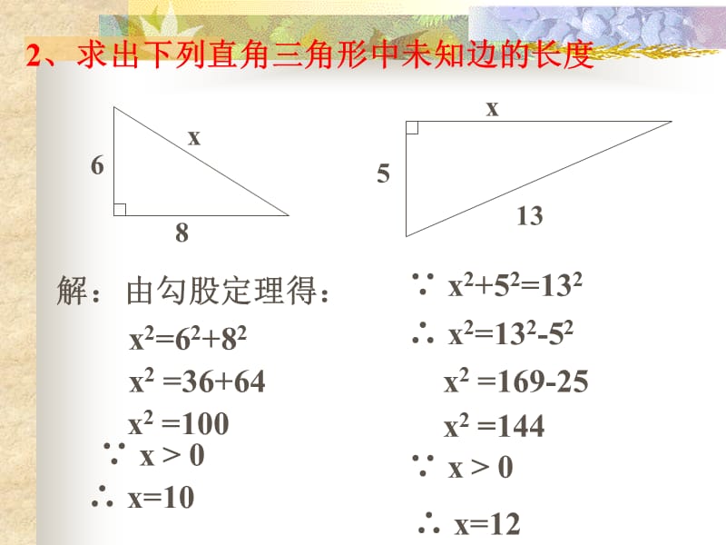 12探索勾股定理(2)新课件.ppt_第3页