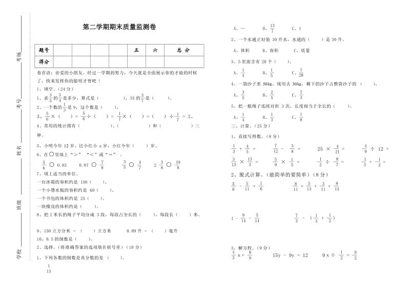 北师大五年级数学下册期末试卷 2016.doc_第1页