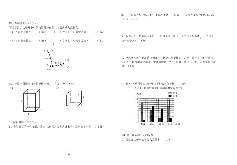 北师大五年级数学下册期末试卷 2016.doc_第2页