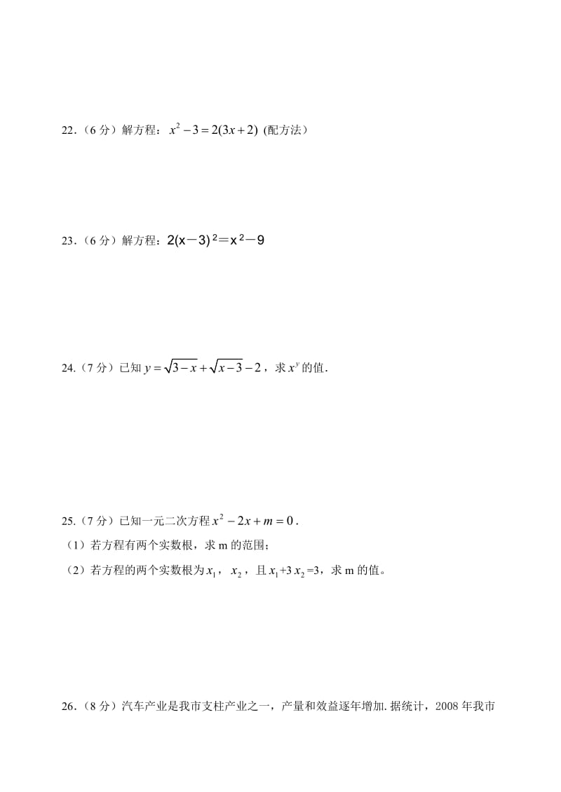 初三数学第一次月考试卷.doc_第3页