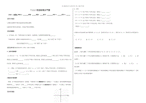 722坐标方法的简单应用（2）用坐标表示平移学历案.docx