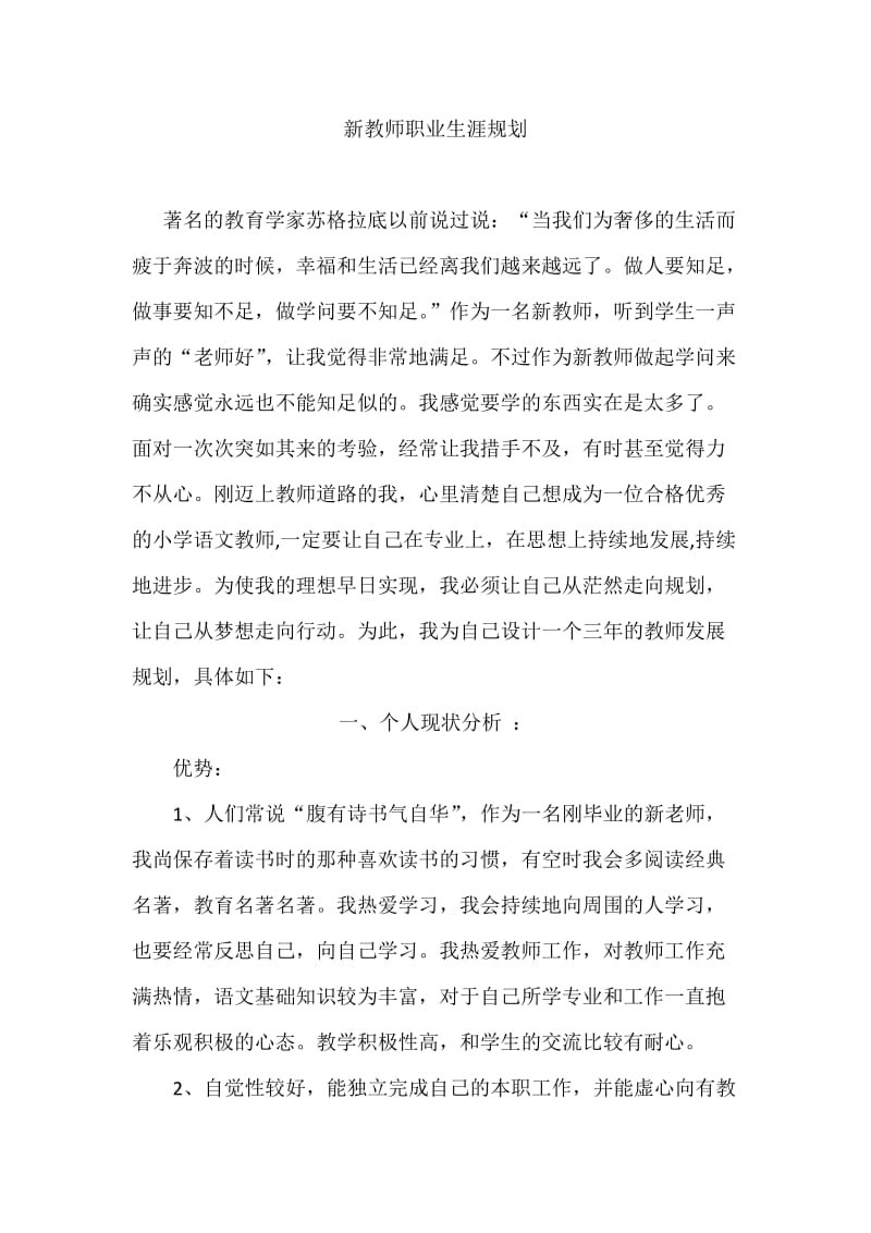 教师三年职业规划.doc_第1页